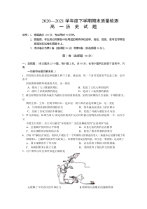 江西省抚州市黎川县2020-2021学年高一下学期期末质量检测历史试题含答案