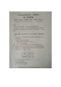 湖北省孝感市2022-2023学年高一上学期1月期末考试生物试卷  图片版