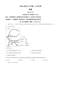 北京市第八十中学2023-2024学年高二下学期3月月考地理试题  Word版