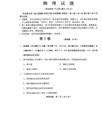 福建省龙海第二中学2020-2021学年高二会考物理试卷 扫描版含答案