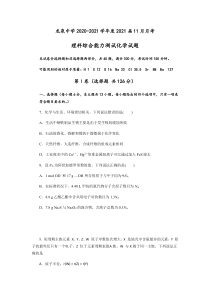 四川省成都龙泉中学2021届高三上学期11月月考理科综合化学试题（解析版） 