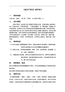 2021-2022学年高二数学人教A版必修5教学教案：3.4 基本不等式：√ab≤（a b）_2含解析【高考】