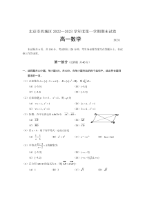 北京市西城区2022-2023学年高一上学期期末考试 数学 Word版含答案