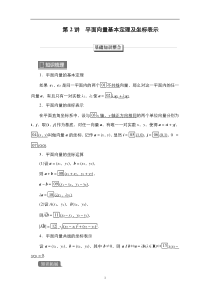 2023高考数学科学复习创新方案（新高考题型版） 第6章 第2讲　平面向量基本定理及坐标表示 含解析【高考】