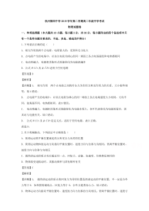 【精准解析】浙江省杭州第四中学2019-2020学年高二下学期开学考试物理试题