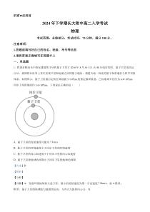 湖南省长沙大学附属中学2024-2025学年高二上学期开学考试物理试题 Word版含解析