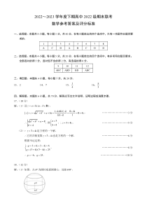 四川省成都市蓉城名校联盟2022～2023学年度下期高一期末联考数学参考答案及评分标准