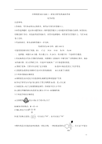 百师联盟2021届高三上学期12月一轮复习联考卷（四）（新高考卷） 化学 含答案