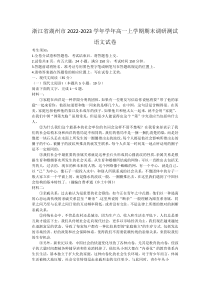 浙江省湖州市2022-2023学年高一上学期期末调研测试语文试题 含答案