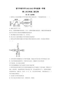 广东省普宁市华侨中学2022-2023学年高二11月期中考试 生物 试题