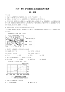 青海省西宁市大通回族土族自治县2020-2021学年高一下学期期末联考地理试题 含答案