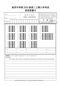 四川省遂宁市射洪中学2024-2025学年高二上学期开学考试英语试题 答题卡