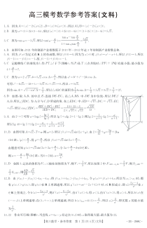 陕西省西安市2023届东方中学一模文数答案