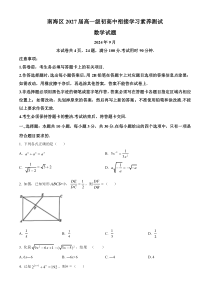 广东省佛山市南海区2024-2025学年高一上学期9月初高中衔接测试数学试题  Word版无答案