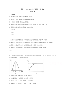 安徽省淮北市一中2019-2020学年高一下学期期中考试生物试题 【精准解析】