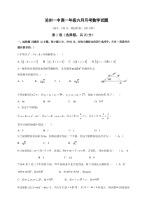 河北省沧州市第一中学2019-2020学年高一6月月考数学试题含答案