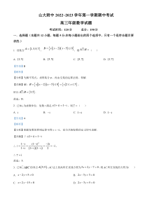 山西大学附属中学2022-2023学年高三上学期期中考试数学试题  含解析