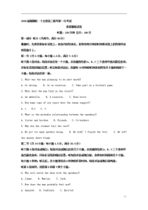 【精准解析】湘赣皖十五校2020届高三下学期第一次联考模拟考试英语试题