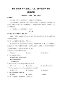 四川省射洪中学校2020-2021学年高二上学期第一次月考英语试题含答案