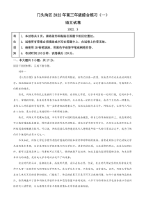 北京市门头沟区2022届高三一模 语文试题 含答案