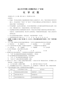 （广东卷）2022年中考化学第三次模拟考试（A4考试版）