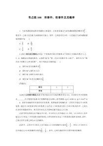 考点练108