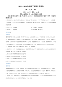 辽宁省鞍山市普通高中2022-2023学年高二下学期第一次月考历史  含解析