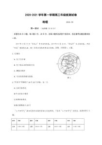 北京市延庆区2021届高三上学期统测（9月）考试地理试题含答案