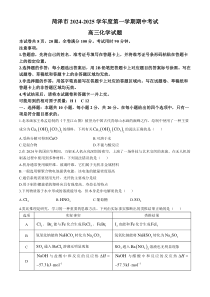 山东省菏泽市2024-2025学年高三上学期期中考试 化学 Word版含解析