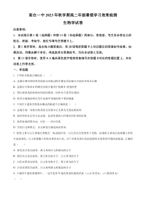 甘肃省张掖市某重点校2023-2024学年高二上学期开学（暑假学习效果）检测生物试题  