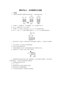 高中化学课时作业（苏教版必修第二册）Word版含答案