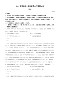 山东省临沂市河东区2023-2024学年高二下学期期中考试历史试题  Word版含解析