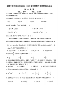 江苏省南京市金陵中学河西分校2020-2021学年高一上学期阶段检测数学试题 扫描版含答案