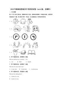 《湖南中考真题英语》《精准解析》湖南省娄底市2019年中考英语试题（原卷版）