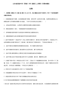 山东省实验中学（西校）2021届高三上学期1月期末模拟生物试题含答案