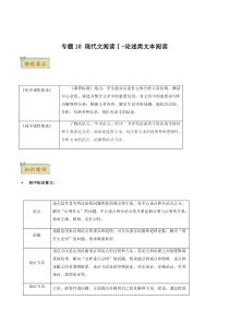 专题11  现代文阅读Ⅰ-论述类文本阅读-2021年初升高语文无忧衔接（统编版）（解析版）