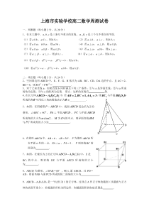 上海市实验学校2020-2021学年高二下学期第4周周测数学试题 含答案