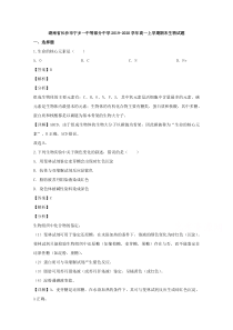 【精准解析】湖南省长沙市宁乡一中等部分中学2019-2020学年高一上学期期末考试生物试题