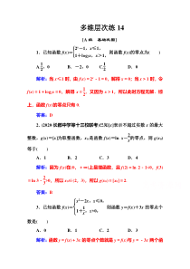 【高考数学精准解析】多维层次练：第二章第8节函数与方程【高考】