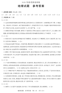 山东省潍坊市五县2020届高三高考热身训练考前押题地理试题答案