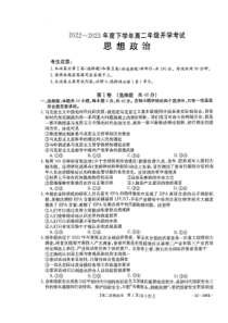 河南省2022-2023学年高二下学期开学考试政治试卷（图片版，含解析）