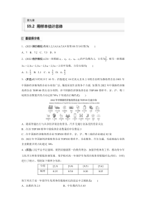 2024届高考一轮复习数学练习（新教材人教A版强基版）第九章 统计与成对数据的统计分析 §9.2　用样本估计总体 Word版