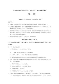 广东实验中学2020-2021学年高一上学期期末考试物理试题