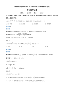 福建师范大学附属中学2022届高三上学期期中考试数学试题  含解析