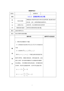 高中数学人教版必修2教案：3.2.2直线的两点式方程 （系列二）含答案【高考】