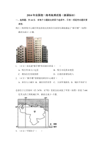 《历年高考地理真题试卷》2014年全国统一高考地理试卷（新课标ⅱ）（含解析版）