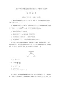 河南省周口市中英文学校2020-2021学年高二上学期第一次月考物理试题含答案