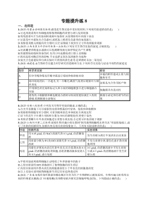 2024届高考二轮复习生物试题（老高考旧教材） 专题提升练8 Word版含解析