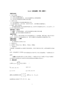 数学人教A版必修第一册 3.1函数的概念及其表示 3.1.2分段函数（第二课时） 教案含答案【高考】