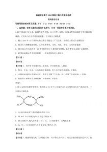 湖北省黄冈市麻城市实验高级中学2020届高三第六次模拟考试理综化学试题【精准解析】【武汉专题】